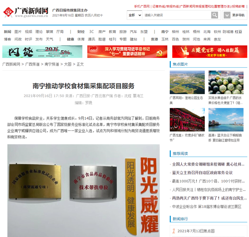 /QJ_184852308340.png 广西新闻网.png