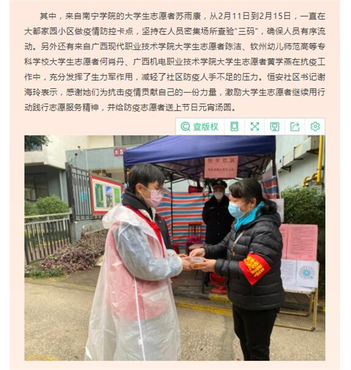 /QJ_621509507083.jpg “南宁市乐益行社工中心”报道我校学子.jpg