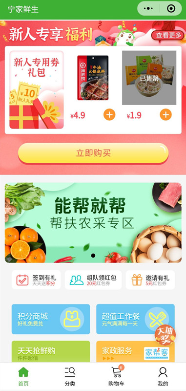 /QJ_241199869137.jpg 宁家鲜生商城开设能帮就帮帮扶农采专区2.jpg