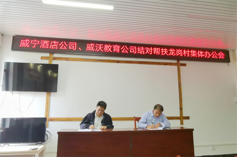 /QJ_215043639067.jpg 代表酒店公司与龙岗村签订产业帮扶协议书.jpg