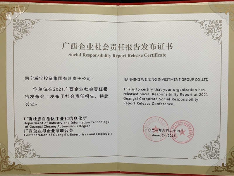 乐鱼(中国)获广西企业社会责任报告发布证书.jpg