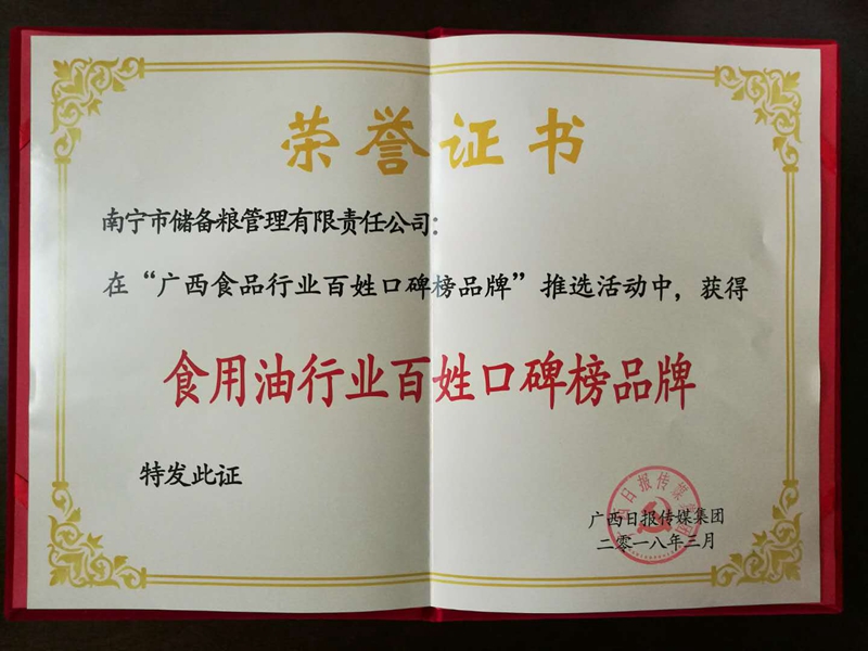 /QJ_395074048921.jpg 食用油行业口碑榜品牌_副本.jpg