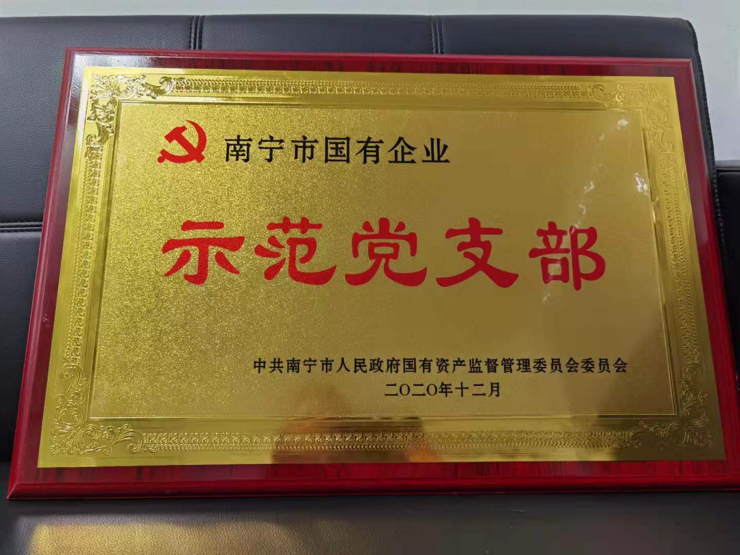 /QJ_675767676018.jpg 荣誉称号牌匾.JPG