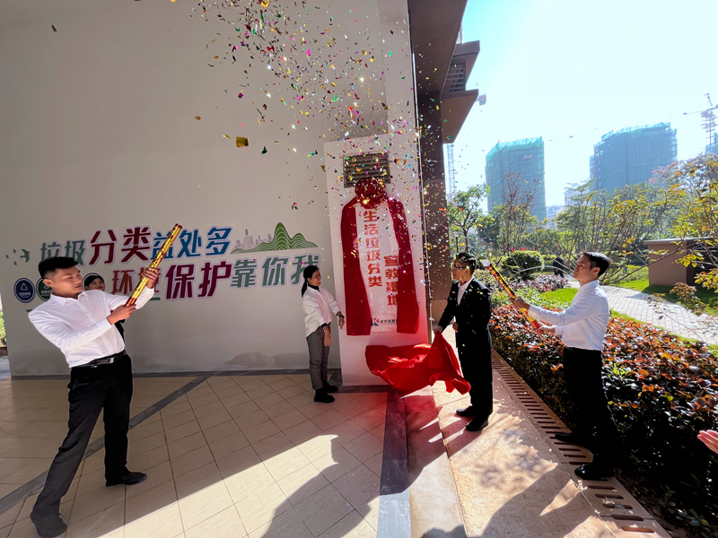 /QJ_834240917570.jpg 乐鱼(中国)·首府生活垃圾分类宣教基地揭幕.JPG