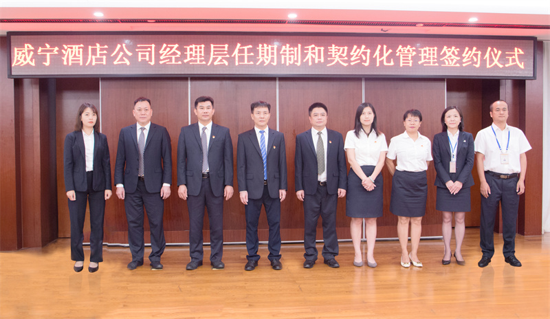 /QJ_215006386909.jpg 乐鱼(中国)酒店公司经理层任期制和契约化管理签约仪式合影.jpg