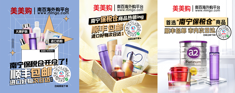/QJ_901228705777.jpg “美美购”促销广告.jpg