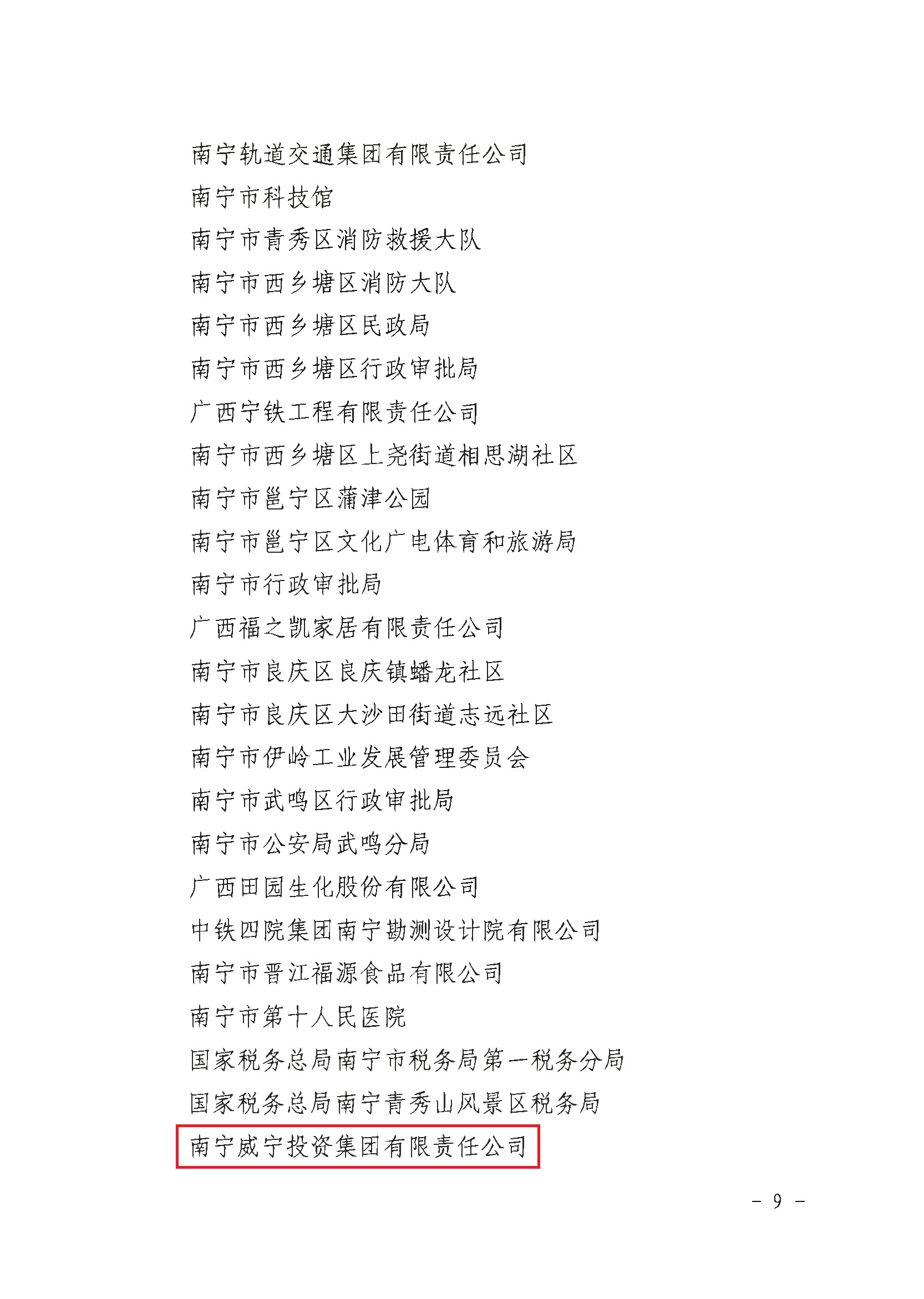 /QJ_155002012699.jpg 南文委〔2021〕6号文件通报_页面_09.jpg