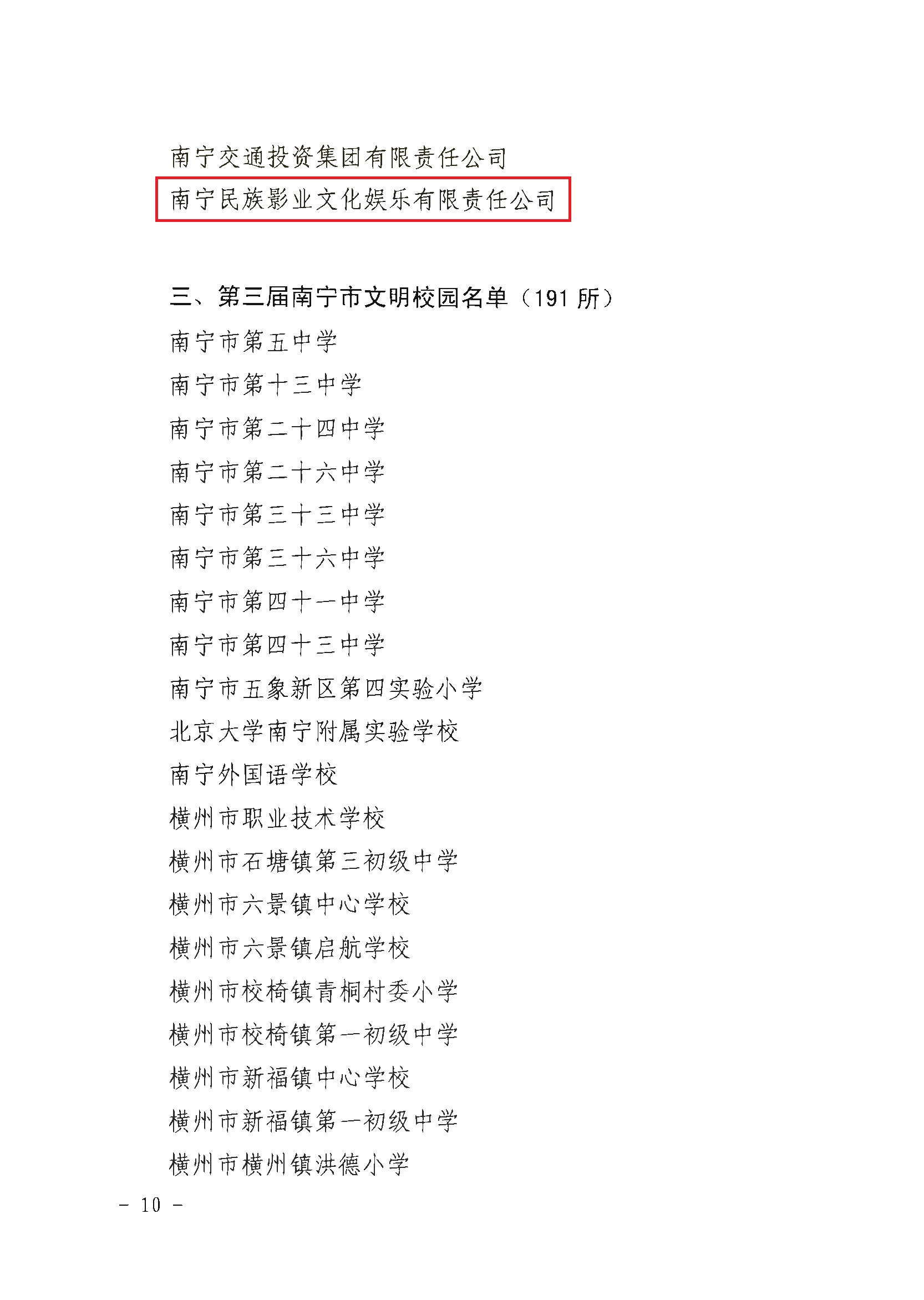 /QJ_155004795499.jpg 南文委〔2021〕6号文件通报_页面_10.jpg